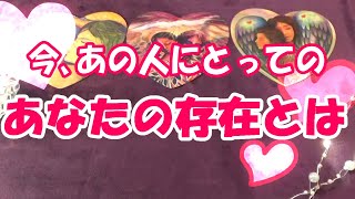 【恋愛リーディング】今あのひとにとって、あなたの存在とは [upl. by Tressa216]