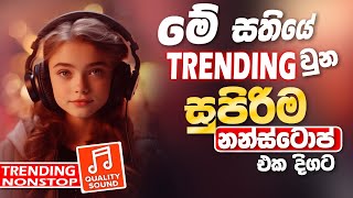 2024 Trending Viral Band Nonstop  Sinhala Sindu  New Sinhala Song Collection  Sinhala New Song [upl. by Resee]