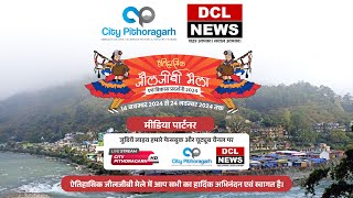 Live  Day 6  जौलजीबी मेला एवं विकास प्रदर्शनी 2024  Star night with City Pithoragarh [upl. by Alegnave]