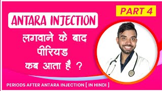 Antara injection ke baad period kab aata hai [upl. by Arnulfo]