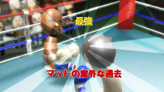 【考察】マットの過去がやばい【wii sports】 [upl. by Melissa965]