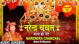 नवरात्रि Special नरेंद्र चंचल माता की भेटें NARENDRA CHANCHAL Mata Ki Bhetein Chanchal Devi Bhajans [upl. by Audsley692]