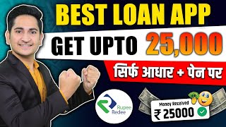 25000 तुरंत मिलेगा🔥 rupeeredee App se Loan Kaise Le। New Instant Loan App। Rupee Redee personal loan [upl. by Swan908]