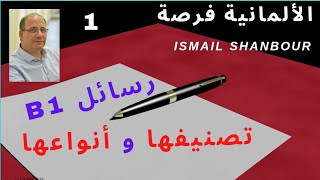 كتابة رسالة B11 تصنيف الرسائل  DTZTELC Brief schreiben B1 Prüfung [upl. by Clareta]