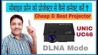 UNIC UC46 Projector  DLNA Mode  How to Connect Smartphone to Projector  Hindi [upl. by Singhal515]