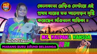 খয়েরপাহাড়ী সারেঙ্গা প্রোগ্রাম ২০২৪New Santali Fansan VideoKalpana HansdaAven Koyel Orchestra [upl. by Terraj]