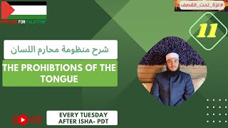 Prohibitions of the Tongue 11 شرح منظومة محارم اللسان [upl. by Pippo]