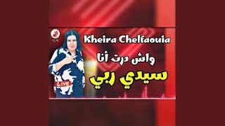 wache dert ana  Kheira chelfaouia [upl. by Crichton]