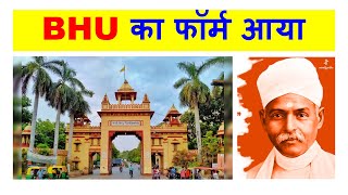 BHU Entrance Exam 2024 फॉर्म आया BHU Admission Process 2024Banaras Hindu University Admission 2024 [upl. by Olram757]