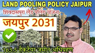 New Land Pooling Policy Jaipur 1635 Hactare Land Use [upl. by Louisette231]