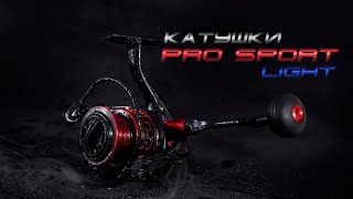 Рыболовная катушка Volzhanka Pro Sport Light [upl. by Dionysus]