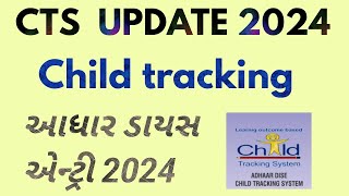 CTS ENTRY  CTS UPDATE 202425  Adhar dise updation process 2024 [upl. by Windzer199]