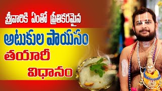 Making of అటుకుల పాయాసం  Atukula Paayaasam god telugu prasadam swamy [upl. by Forrer487]