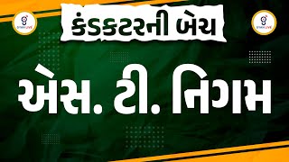 એસ ટી નિગમ  Conductor કંડકટર GSRTC LIVE BATCH  LIVE0430pm gyanlive gsrtc [upl. by Waddell]