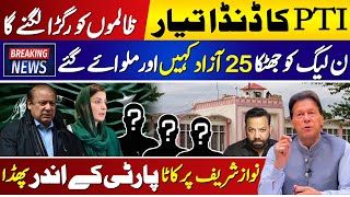 New Twist pmln ko jhatka imran khan pti ka danda ready  nawaz sharif per kata  tariq mateen [upl. by Dole]