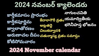 2024 November telugu calendar2024 karthika poornima date2024 karthika masam dates2024 November [upl. by Haelahk]