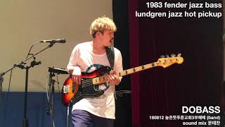 180812 DOBASS BASS COVER band sound  1983 fender jazz amp lundgren jazz hot pickup [upl. by Nehte]