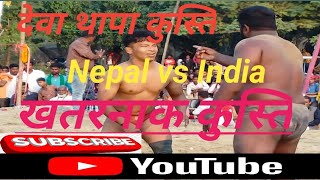 Kusti  dewa thapa kusti  nepal vs india 2081 Deva thapa 2024trending funny [upl. by Eerot]