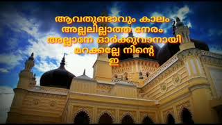 Aavathundakum kalam karaoke with lyrics [upl. by Niarb]