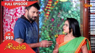 Sevanthi  Ep 993  28 September 2022  Udaya TV Serial  Kannada Serial [upl. by Meggy]