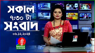 সকাল ৭৩০টার বাংলাভিশন সংবাদ  ০৬ ডিসেম্বর ২০২৪  BanglaVision 730 AM News Bulletin  06 Dec 2024 [upl. by Ricky]