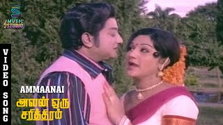 Ammaanai Video Song  Avan Oru Sarithiram  MSV Hits  Kannadasan Hits  TMS  Sivaji Ganesan [upl. by Jessi]