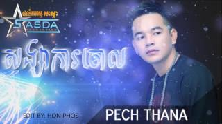 សង្សារការចោល  ពេជ្រ ថាណា Song sa ka chol  Pich thana Sasda cd vol 17 [upl. by Selena426]