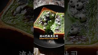 萬聖節 抹茶 巴斯克吐司 easyrecipies  halloweengfood halloweenrecipes 美食教程 萬聖節食譜 [upl. by Ardisi155]