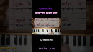 Saathiya  Sonu Nigam  Harmonium Tutorial For Beginners  Harmonium Lesson  A R Rehman shorts [upl. by Atteinotna]