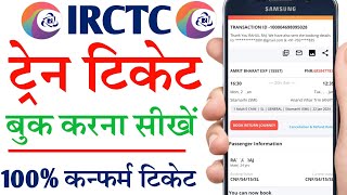 IRCTC se ticket kaise book kare  Train ticket booking online How to book train tickets online 2024 [upl. by Niddala]