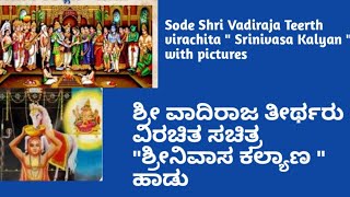 Streeyarellaru bannire  Srinivasa Kalyana hadu  Vadirajaru  ಕಥೆ ಚಿತ್ರಗಳಲ್ಲಿ ನೋಡಿ  sujatark [upl. by Ahswat]