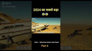 2024 ka sabse bada Khatra movie explained 🎥 shortfilms movie movieexplained [upl. by Akiem]