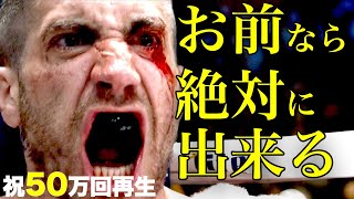 筋トレのモチベーションが120上がるモチベーションビデオ [upl. by Ahsinot67]