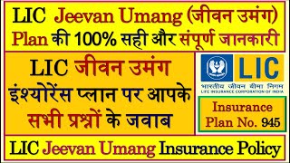 LIC Jeevan Umang  Jeevan Umang  LIC Jeevan Umang Policy  Jeevan Umang Policy Details  LIC Umang [upl. by Ysied]