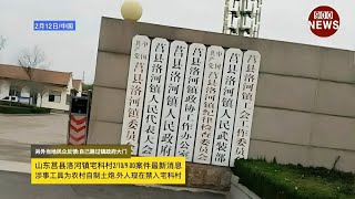 山东莒县洛河镇宅科村210900案件最新消息涉事工具为农村自制土pao外人现在jin入宅科村 [upl. by Gilbart]