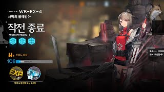 명일방주  Arknights WBEX4 Trimmed Medal  4Star Only Low Rarity [upl. by Enalahs]