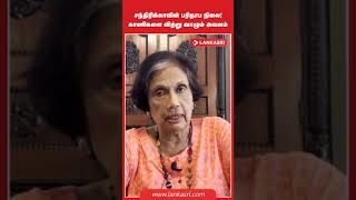 காணிகளை விற்று வாழும் சந்திரிக்கா [upl. by Ainessej]