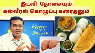 which foods 🥗🍏cure and reverse fatty liver ䷧  diet plan🥬 by dr karthikeyan [upl. by Larcher907]