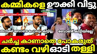 troll malayalam yuvaraj gokul vs cpm debate troll trollmalayalam [upl. by Atterol836]