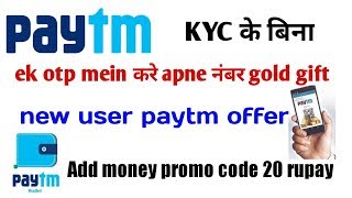 Paytm gold new add money promo code get ₹20 free Paytm cashback official promo code [upl. by Isabella]