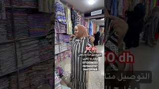 solde اكسبلور soldes pyjamas عروض صولد جديد تخفيضات تخفيصات ملابس [upl. by Aramahs130]