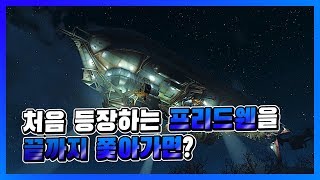 폴아웃4  처음 등장하는 프리드웬을 끝까지 따라가면 [upl. by Aros]