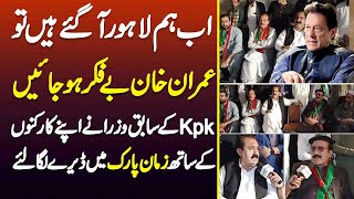 Ab Hum Lahore Aa Gae Ha Imran Khan Befikar Ho Jae  KPK Ex Ministers Ne Zaman Park Me Dere Laga Liye [upl. by Ddene]