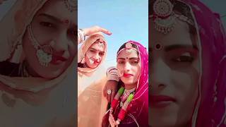 दोनो बहनो रो प्यार गहेरो साथिडा Rajasthani song [upl. by Walliw]