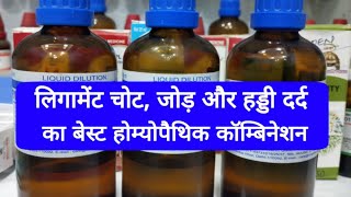 homeopathic medicine for ligament injury best homeopathic medicine for joint pain rhus tox ruta [upl. by Annitsirhc]