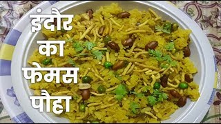 Poha Recipe Hindi  How To Make Poha At Home  Jhatpat Nashta By Amrita Kitchen [upl. by Dusa521]