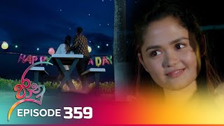 Jaanu  Episode 359  20240710  ITN [upl. by Wurst]