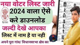 New Voter list 2024 Kaise Download Kare  Voter List Jari 2024 Voter List Apna Name Kaise Dekhe [upl. by Nnaeilsel]