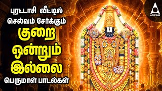 PURATTASI  Perumal Powerful Bakthi Padalgal  Kurai Ondrum Illai And Perumal Devotional Songs [upl. by Haelam]