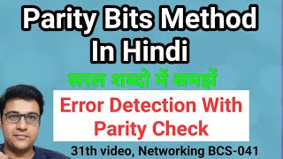 Parity Bit Method In Hindi  Parity Checking  Parity Bits Method  Odd Parity And Even Parity [upl. by Christmas]